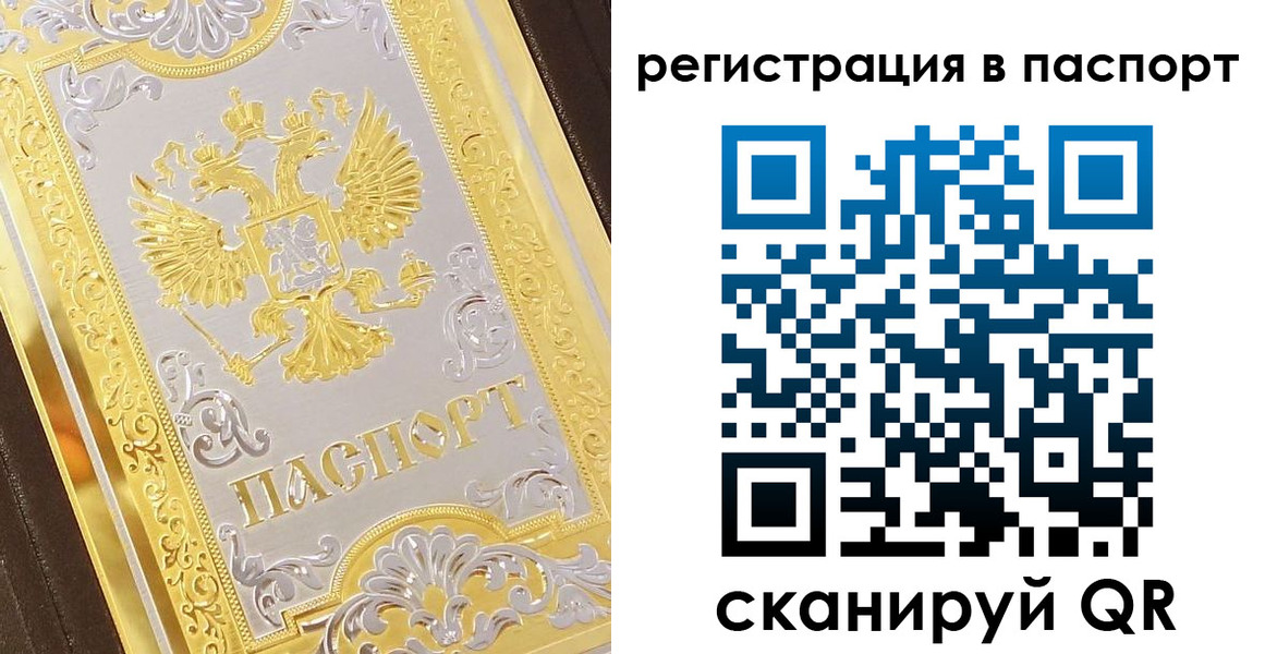 прописка 2025 в Тынде